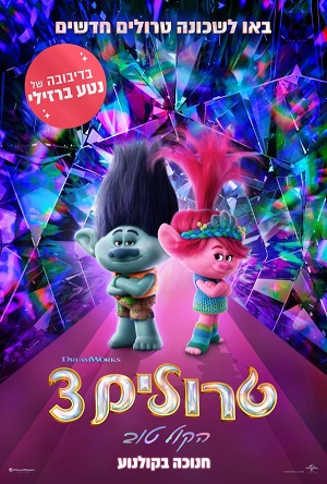 Trolls Band Together